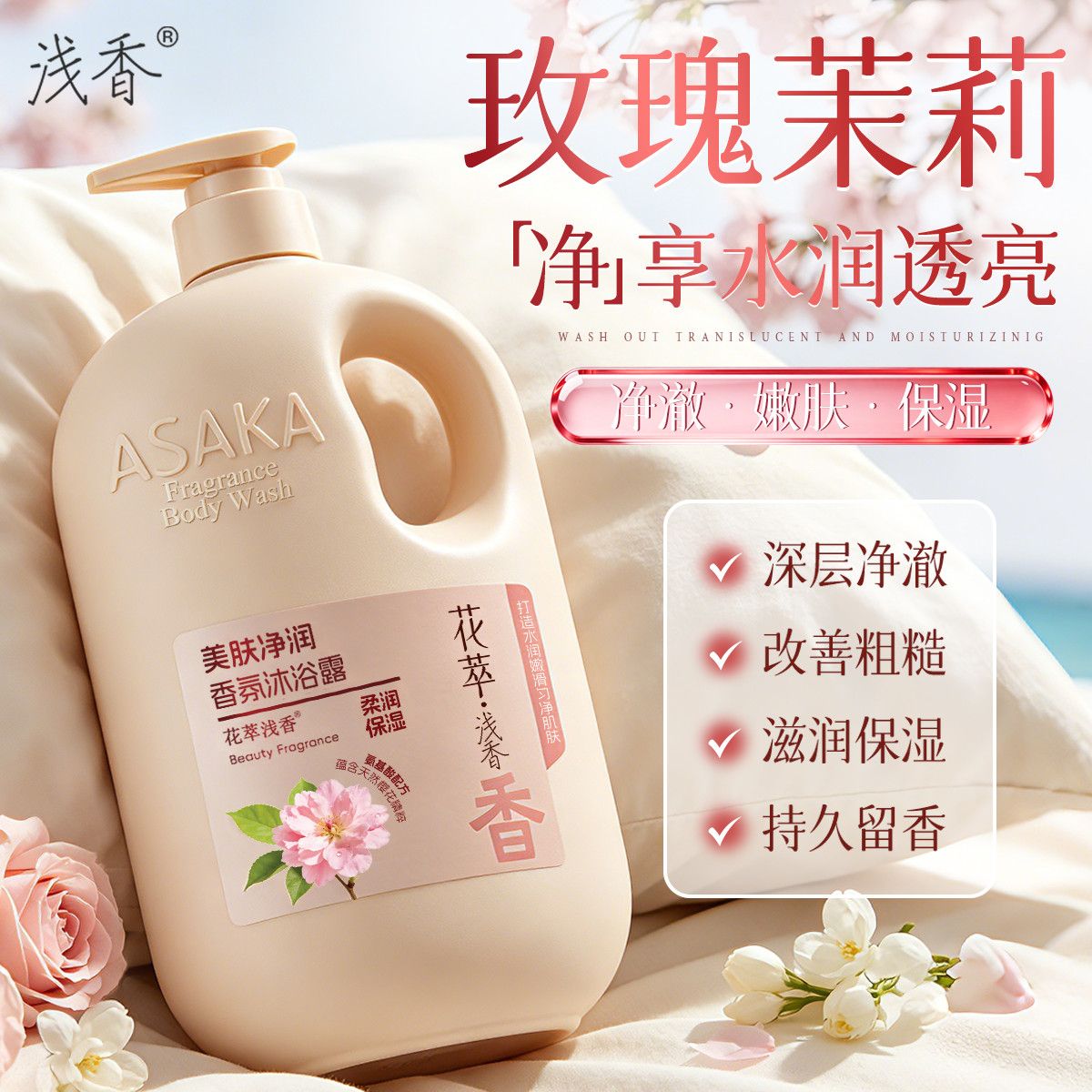 Perfume Fragrance Rose - Lichtgeurende Rozen-Jasmijn Douchegel Geur Diepe Reiniging